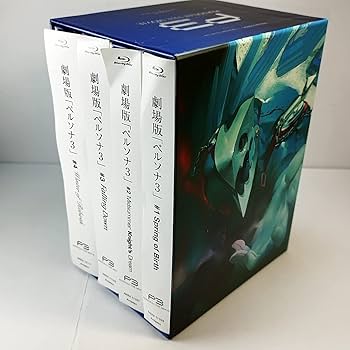 劇場版 ペルソナ3 完全生産限定盤 Blu-ray 全巻セット Amazon.co.jp: 収納BOX付 特典全付 Blu-ray 劇場版 ペルソナ3 全